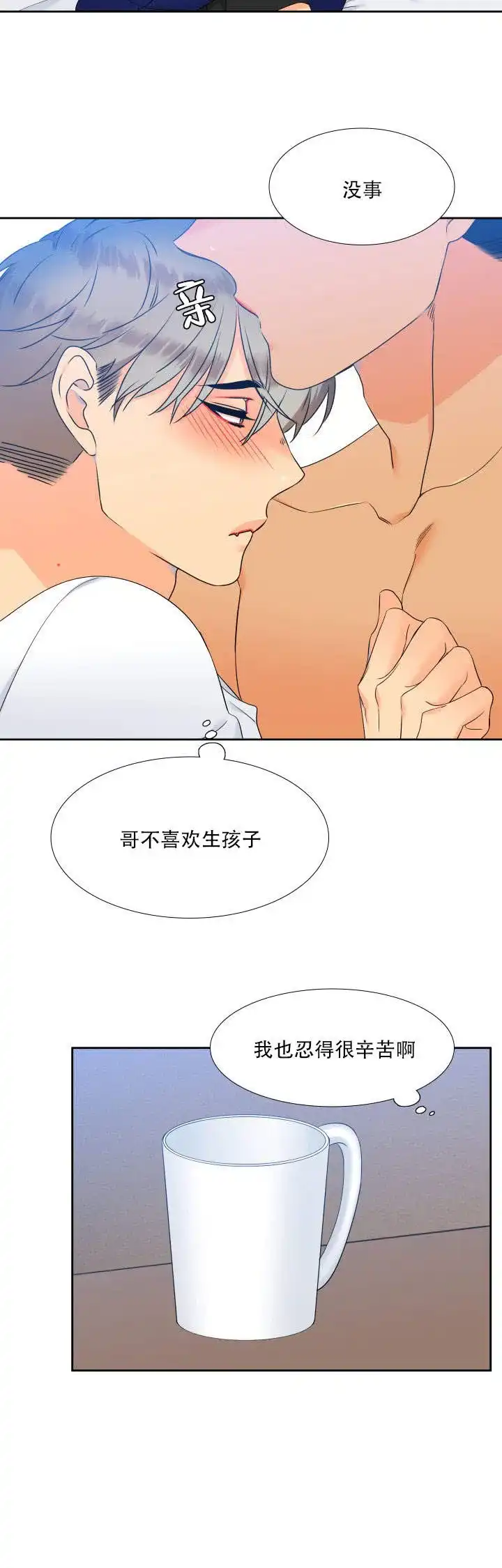 《狼的香气》第70话 第9页