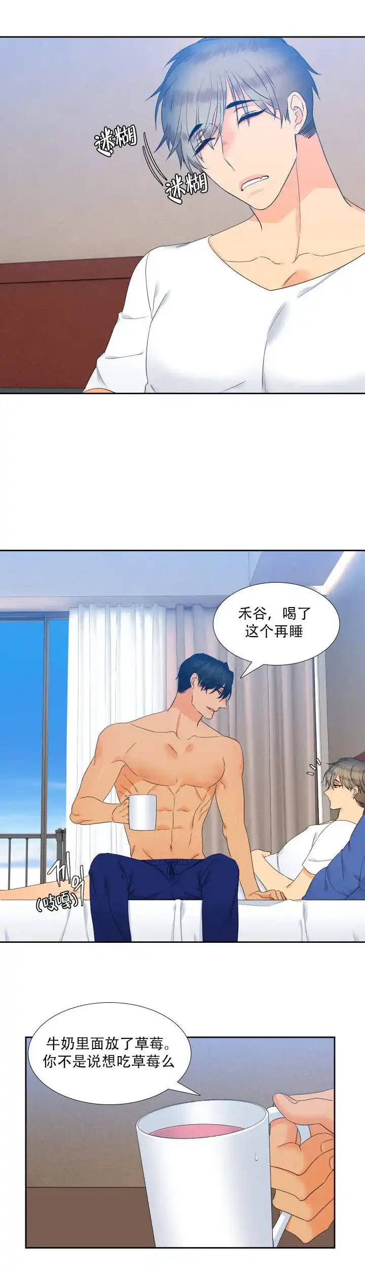 《狼的香气》第70话 第3页