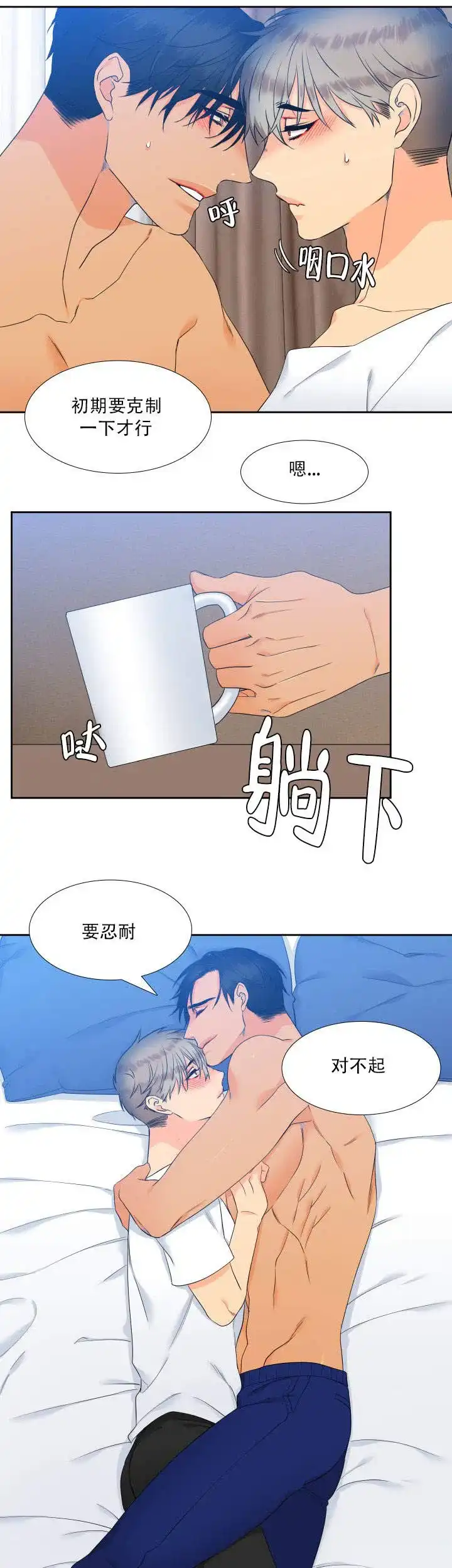 《狼的香气》第70话 第8页