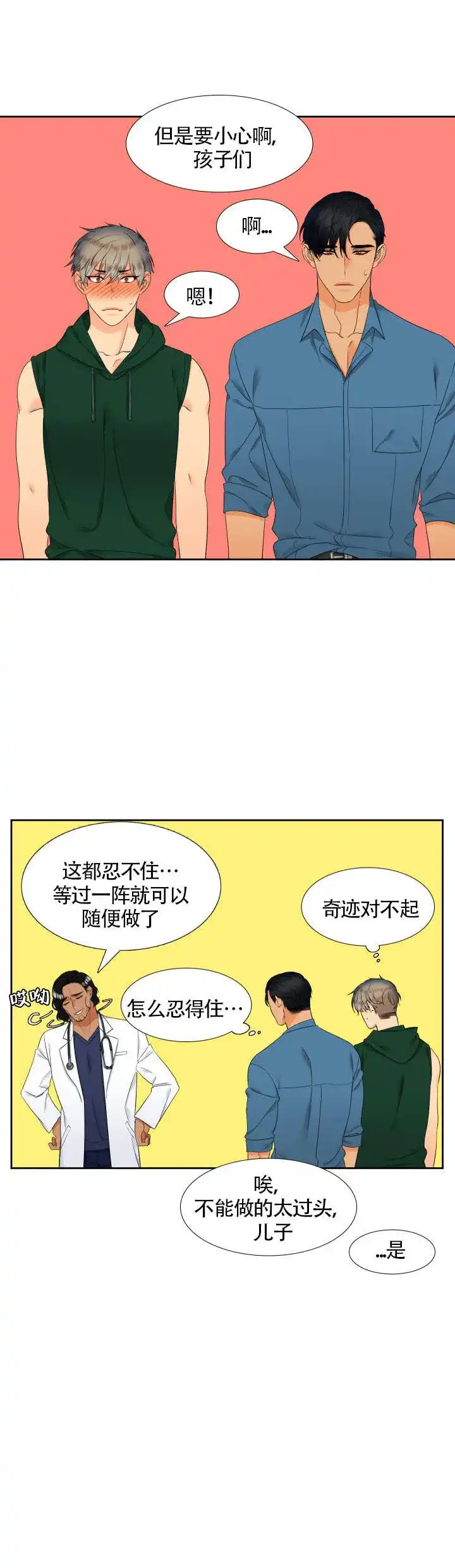 《狼的香气》第71话 第8页