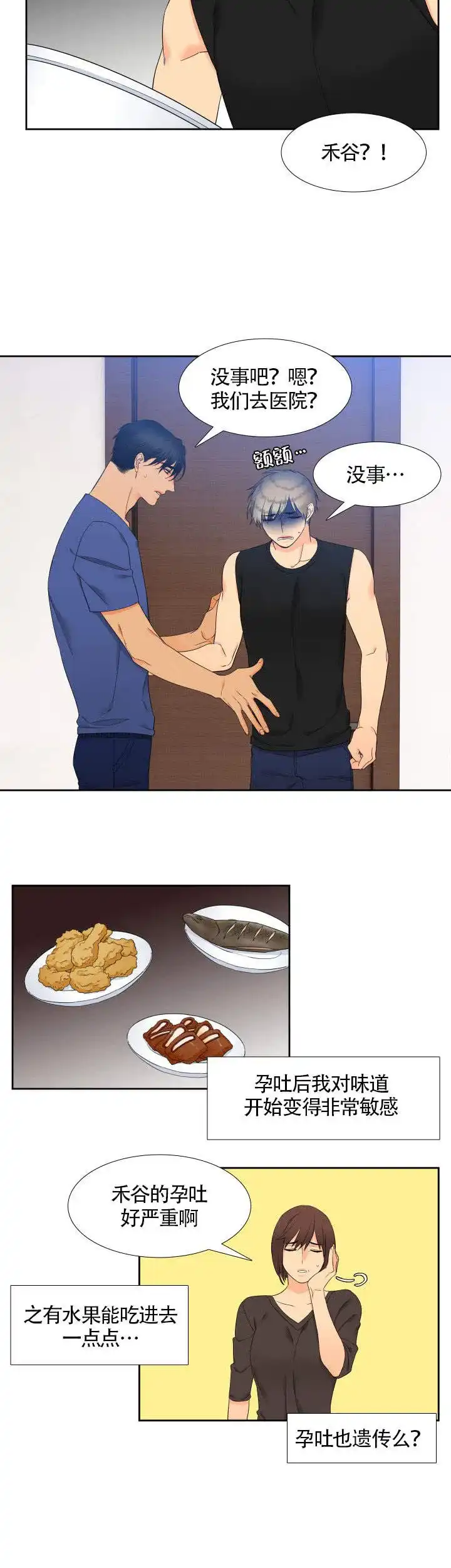 《狼的香气》第71话 第2页
