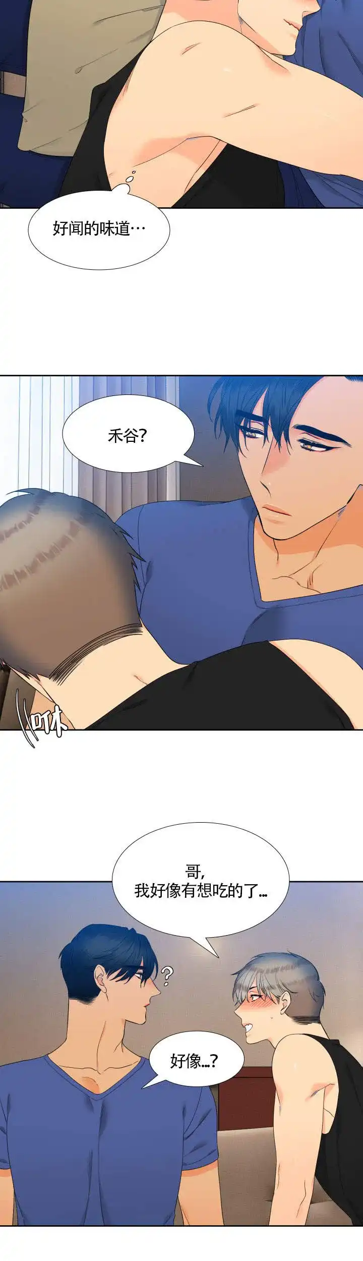 《狼的香气》第71话 第4页