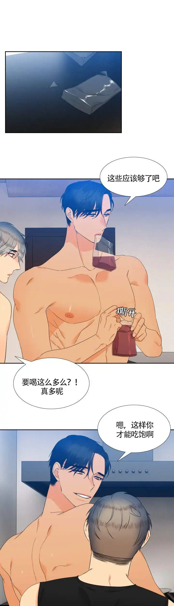 《狼的香气》第71话 第5页