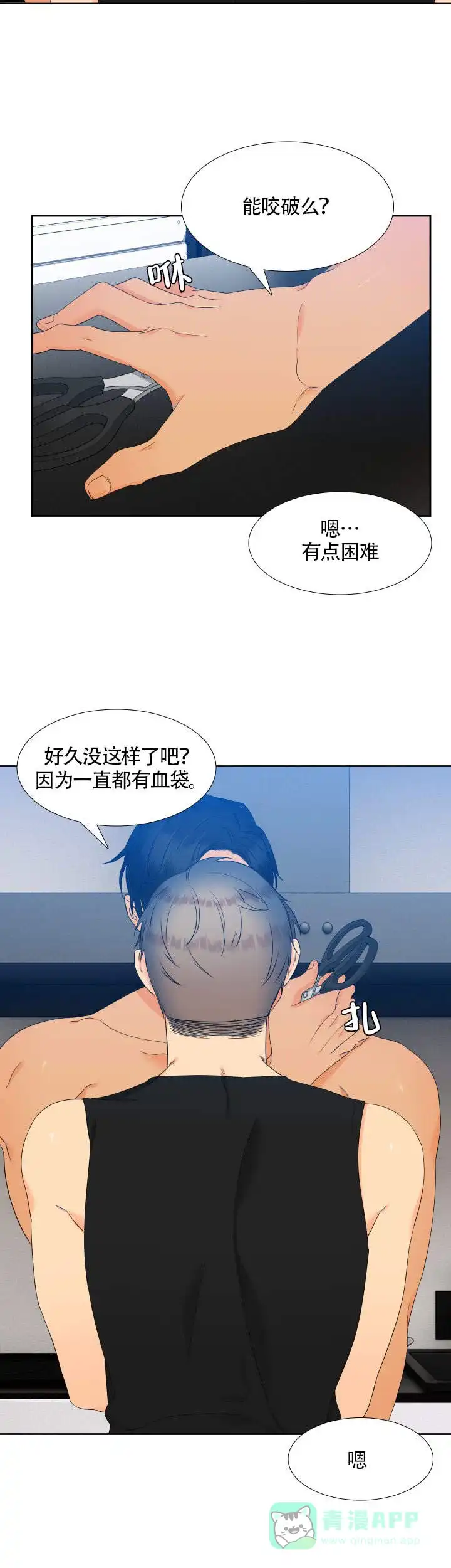 《狼的香气》第71话 第6页
