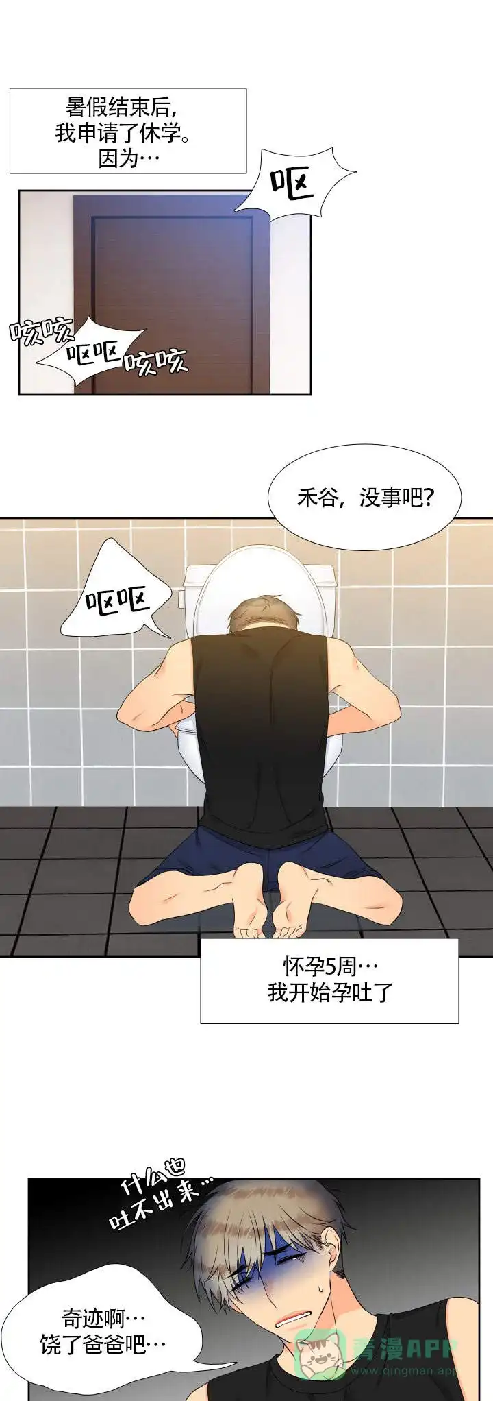 《狼的香气》第71话 第1页