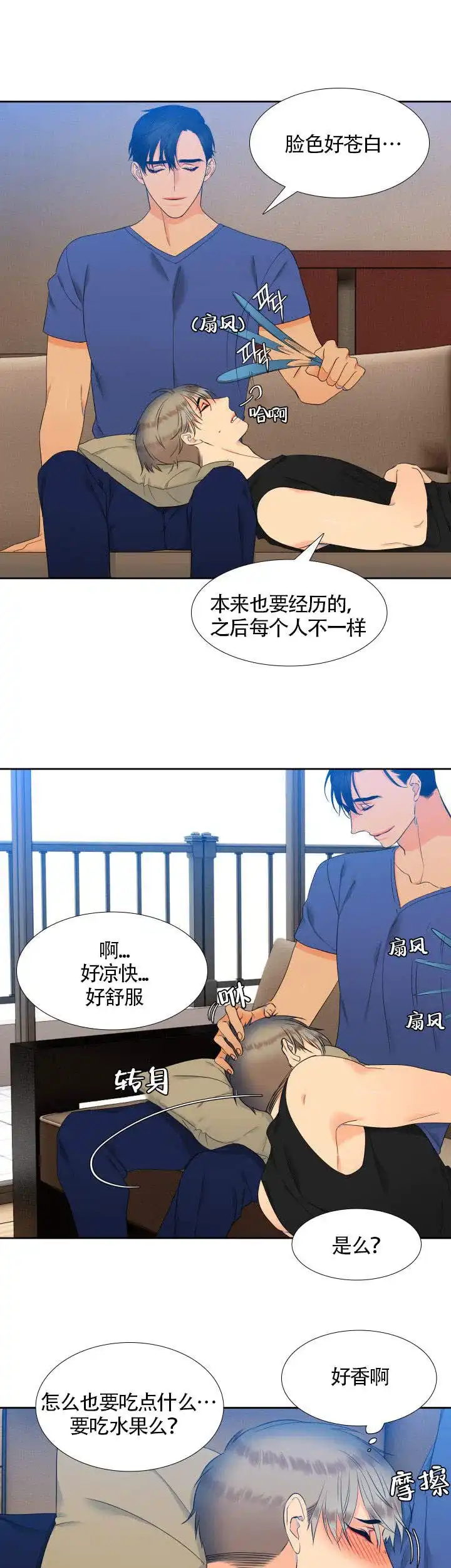 《狼的香气》第71话 第3页