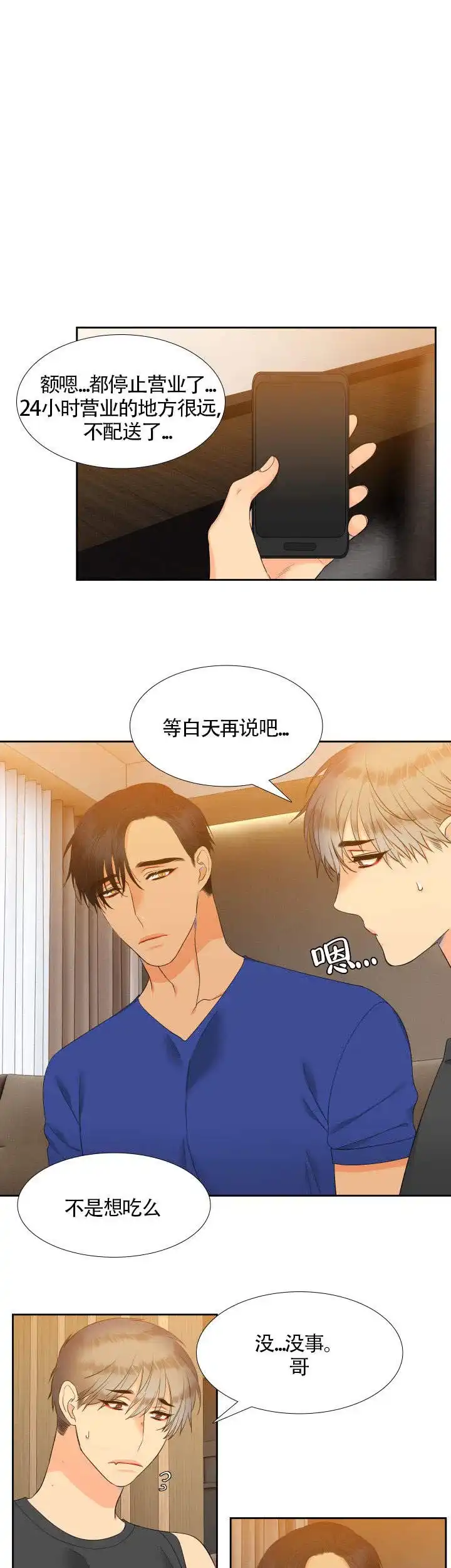 《狼的香气》第72话 第5页