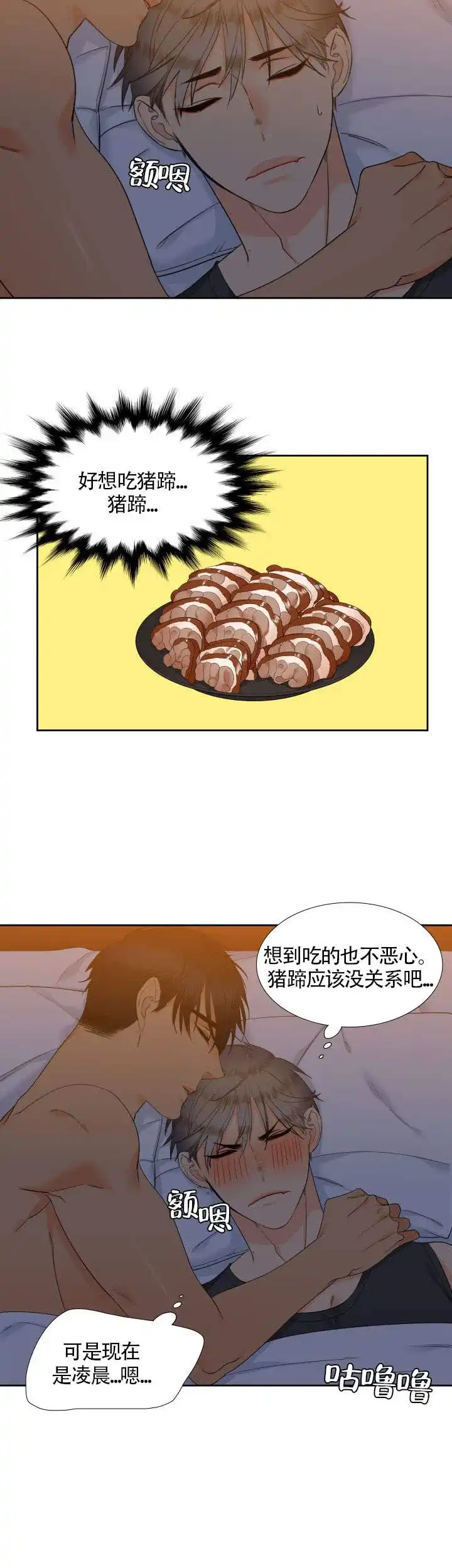 《狼的香气》第72话 第2页