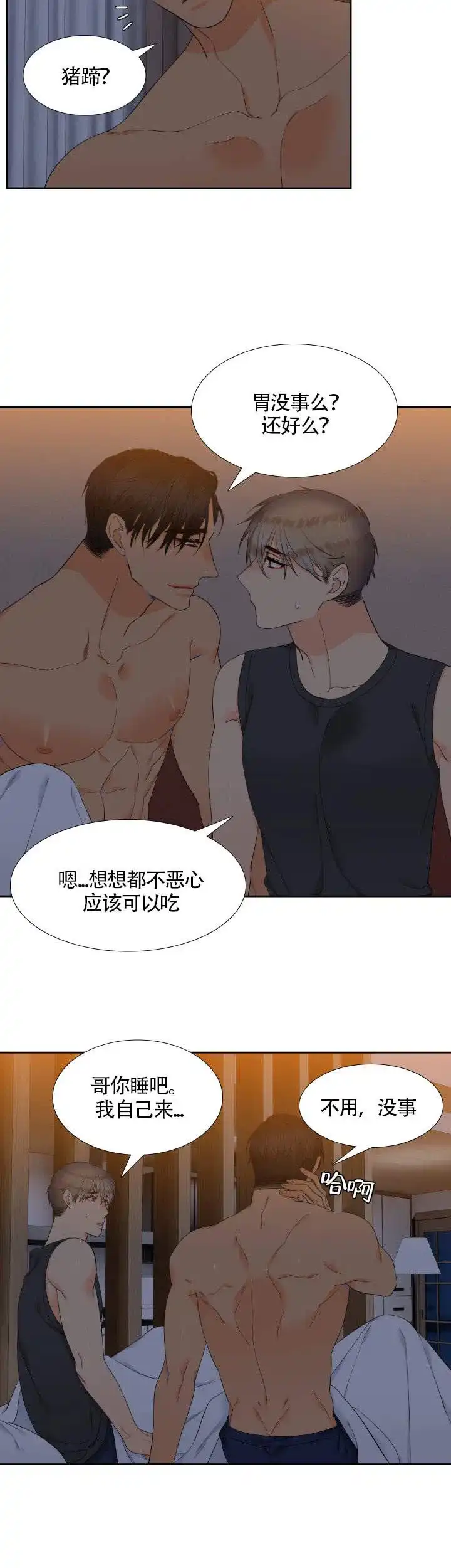 《狼的香气》第72话 第4页