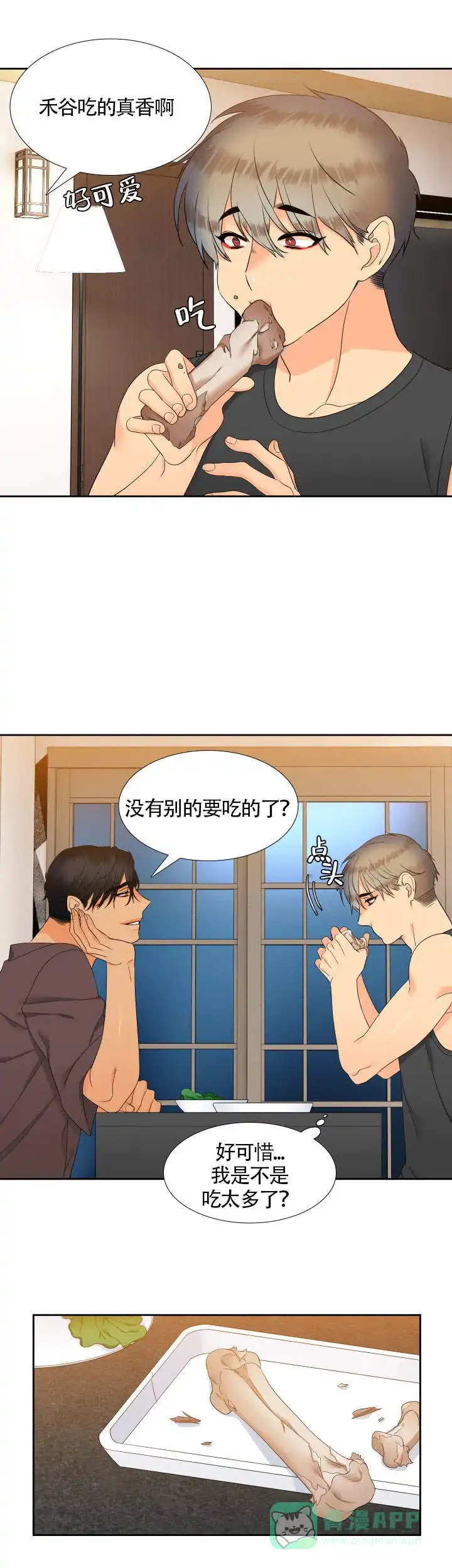 《狼的香气》第72话 第11页