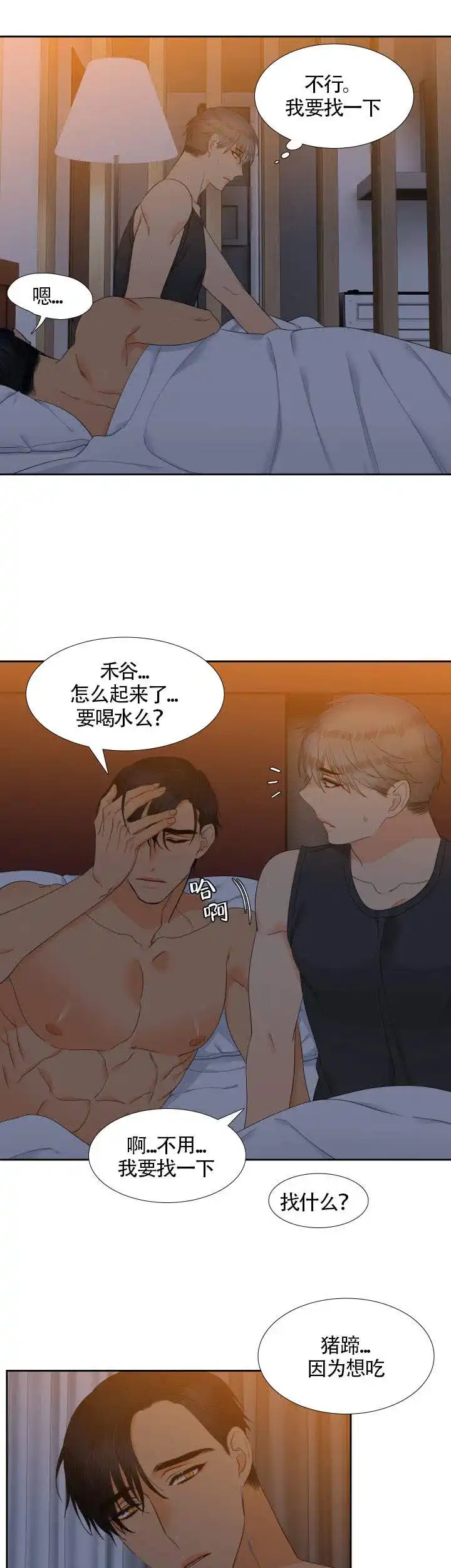 《狼的香气》第72话 第3页