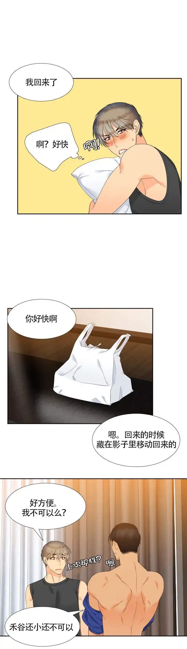 《狼的香气》第72话 第10页