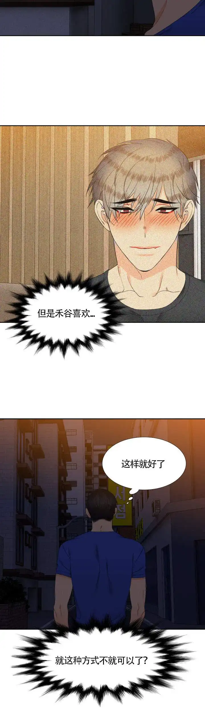 《狼的香气》第72话 第8页