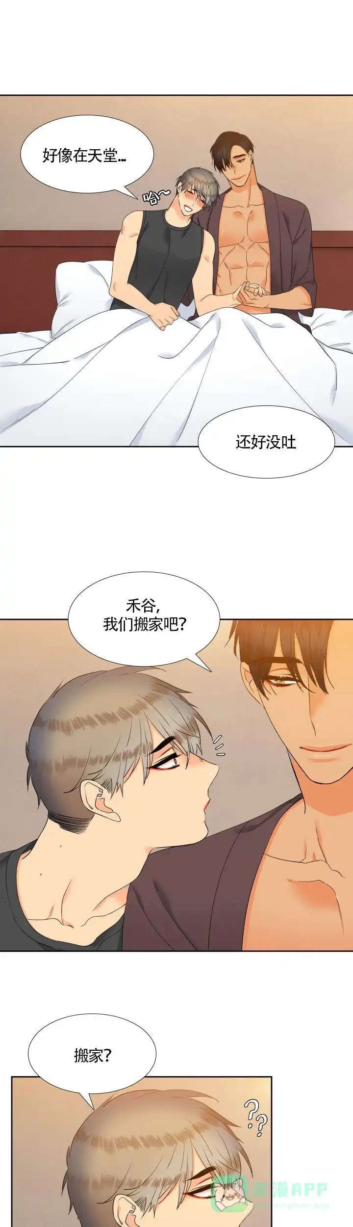 《狼的香气》第73话 第1页