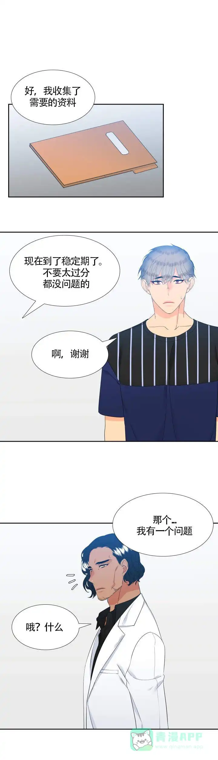 《狼的香气》第73话 第6页