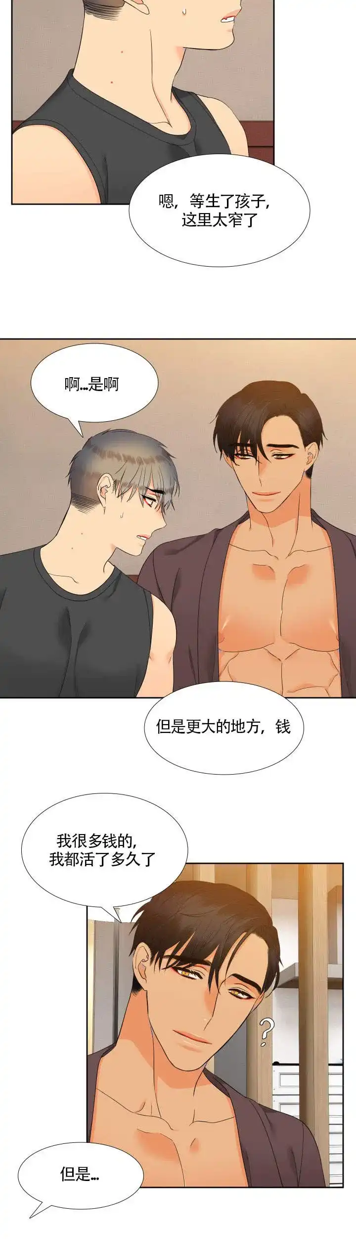 《狼的香气》第73话 第2页