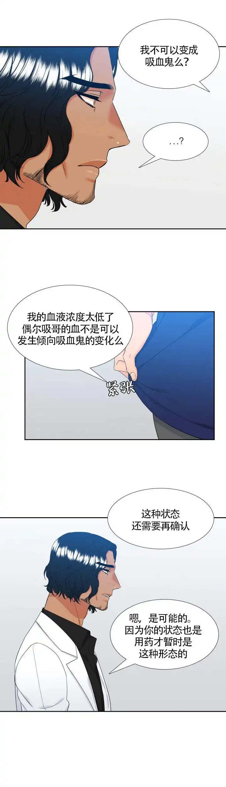 《狼的香气》第73话 第7页