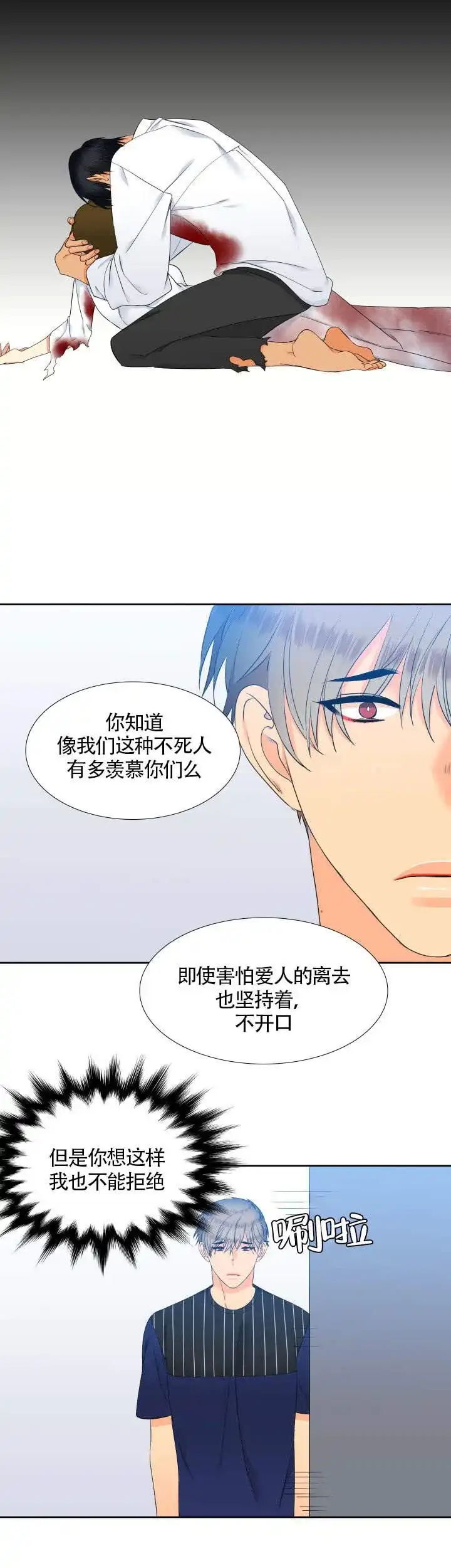 《狼的香气》第73话 第10页