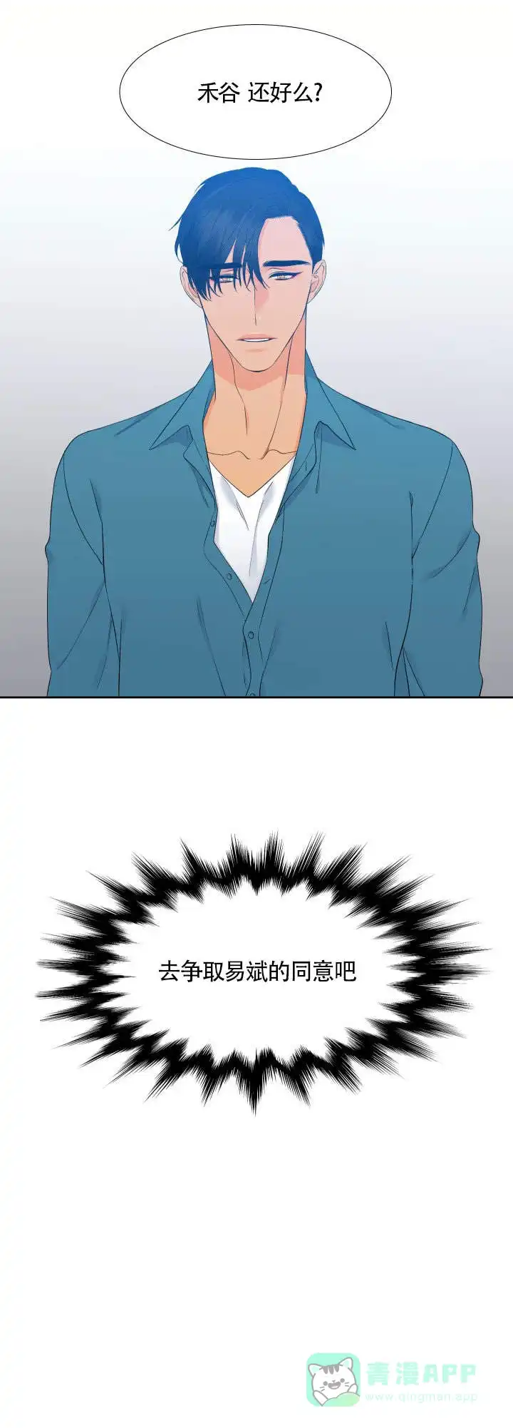 《狼的香气》第73话 第11页