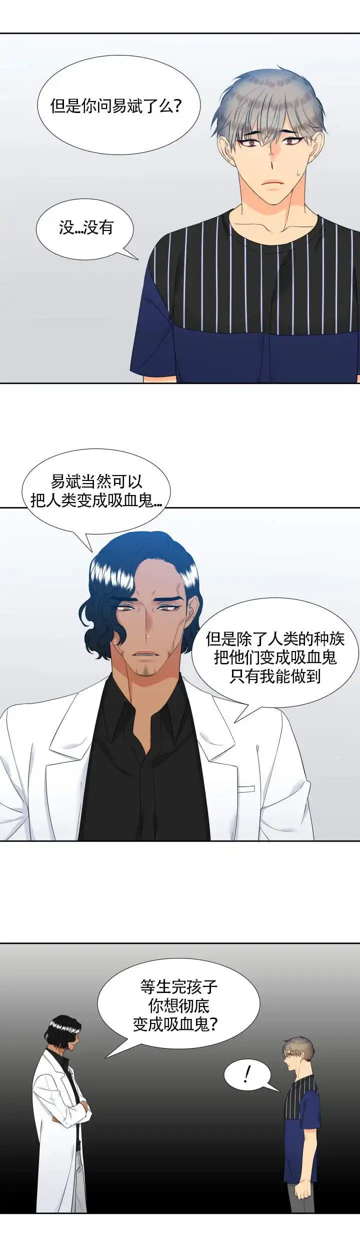 《狼的香气》第73话 第8页