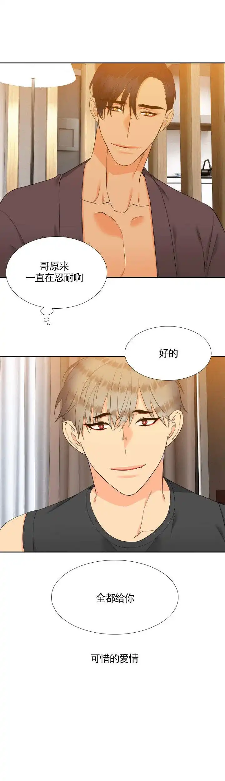 《狼的香气》第73话 第5页