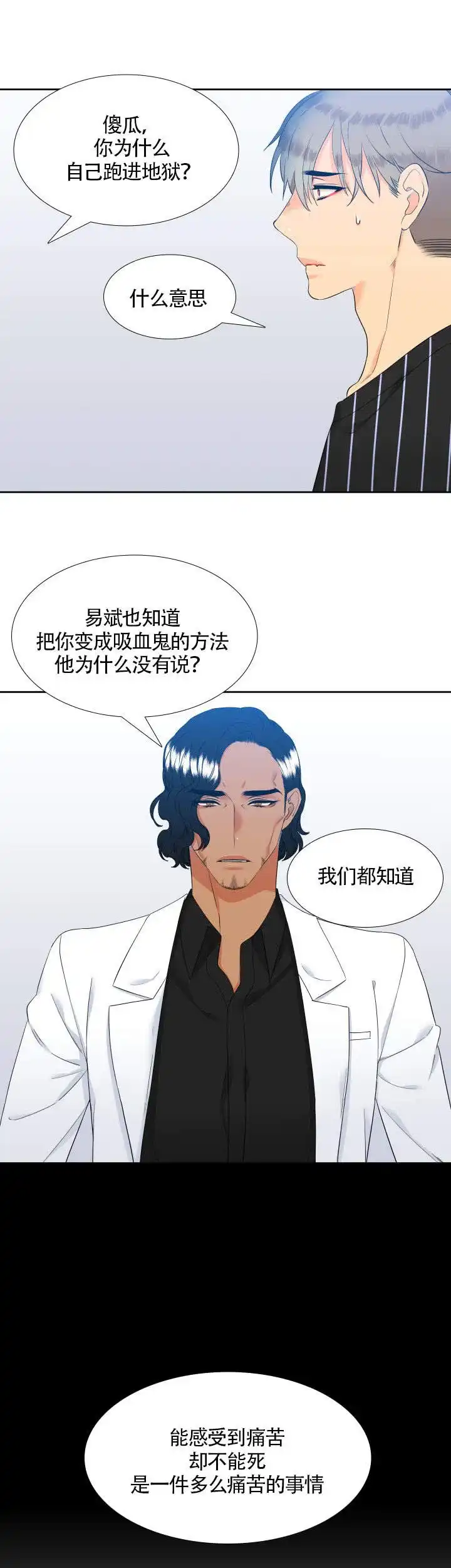 《狼的香气》第73话 第9页