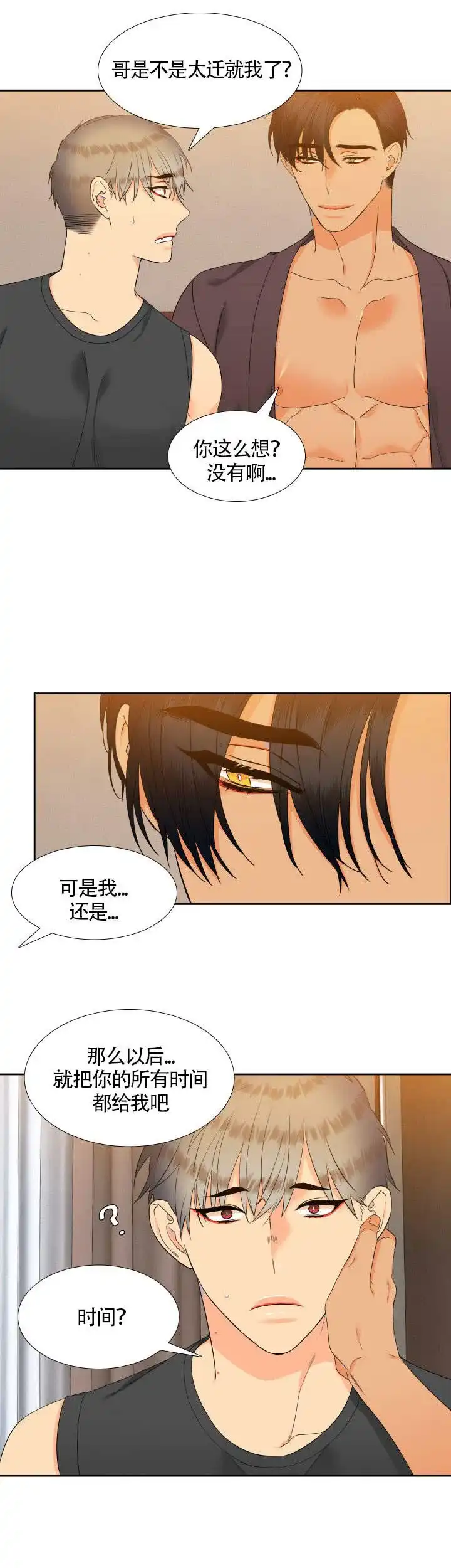 《狼的香气》第73话 第3页