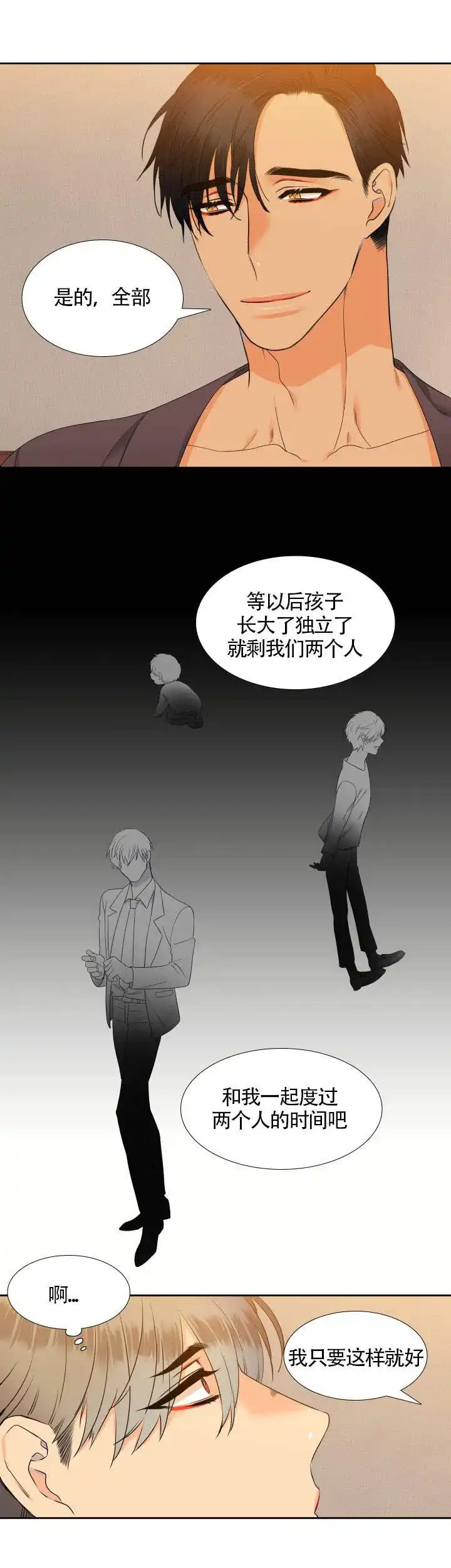《狼的香气》第73话 第4页