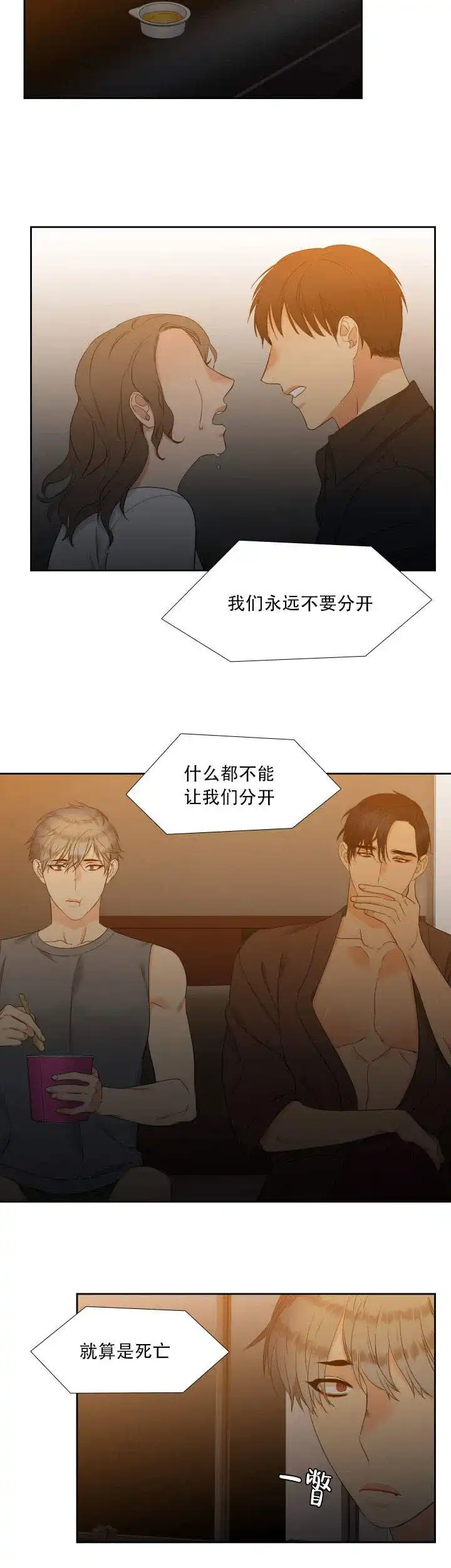 《狼的香气》第74话 第4页