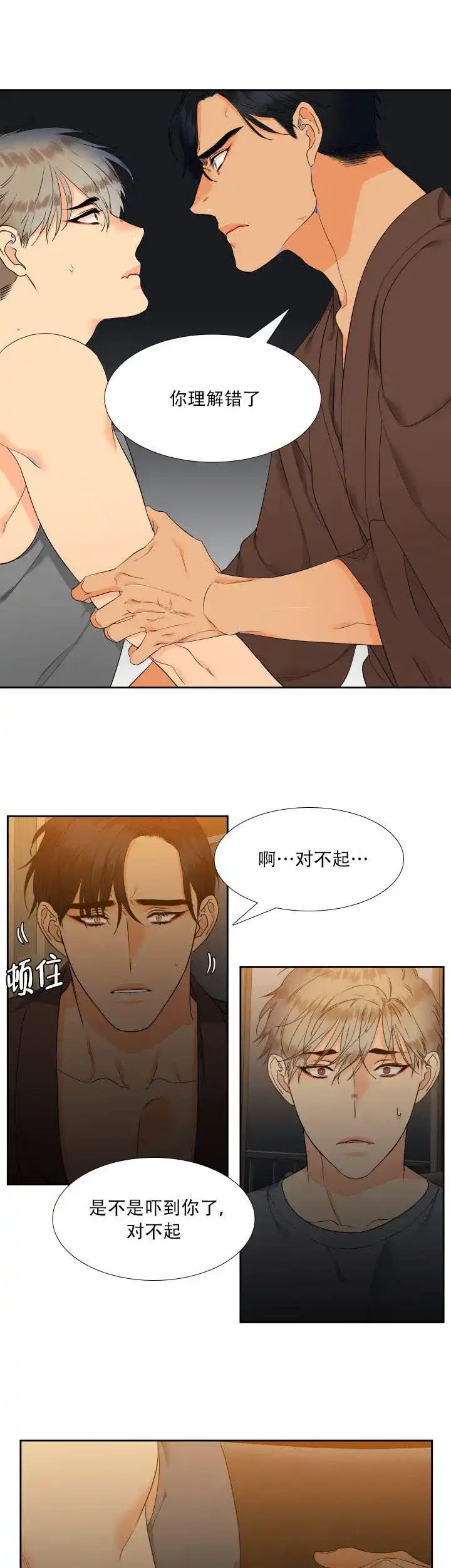 《狼的香气》第74话 第9页