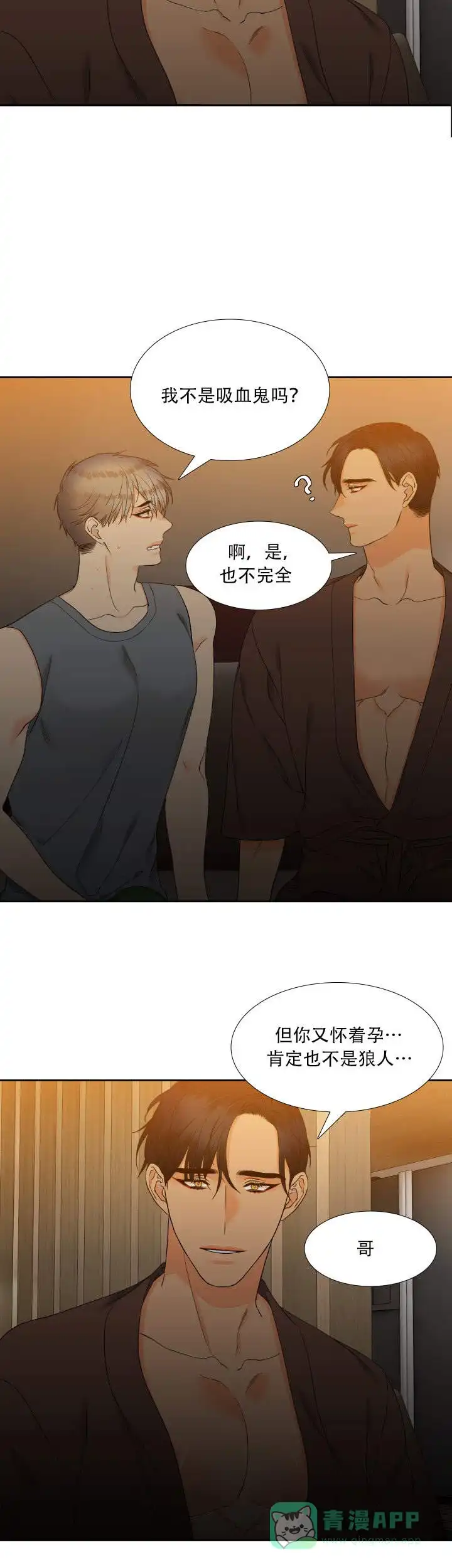 《狼的香气》第74话 第6页