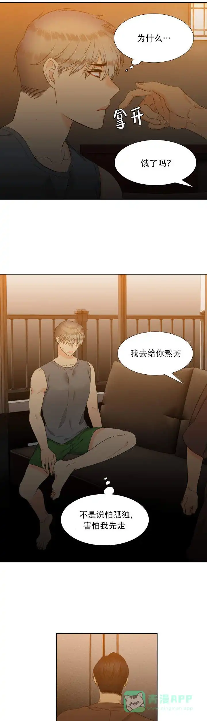 《狼的香气》第74话 第11页
