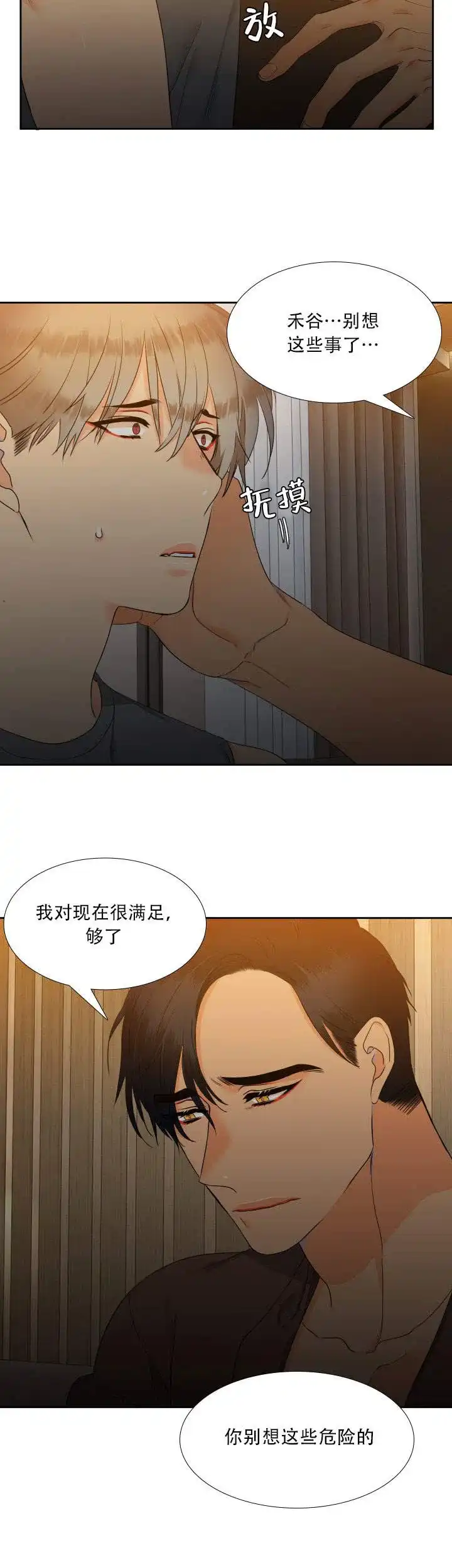 《狼的香气》第74话 第10页