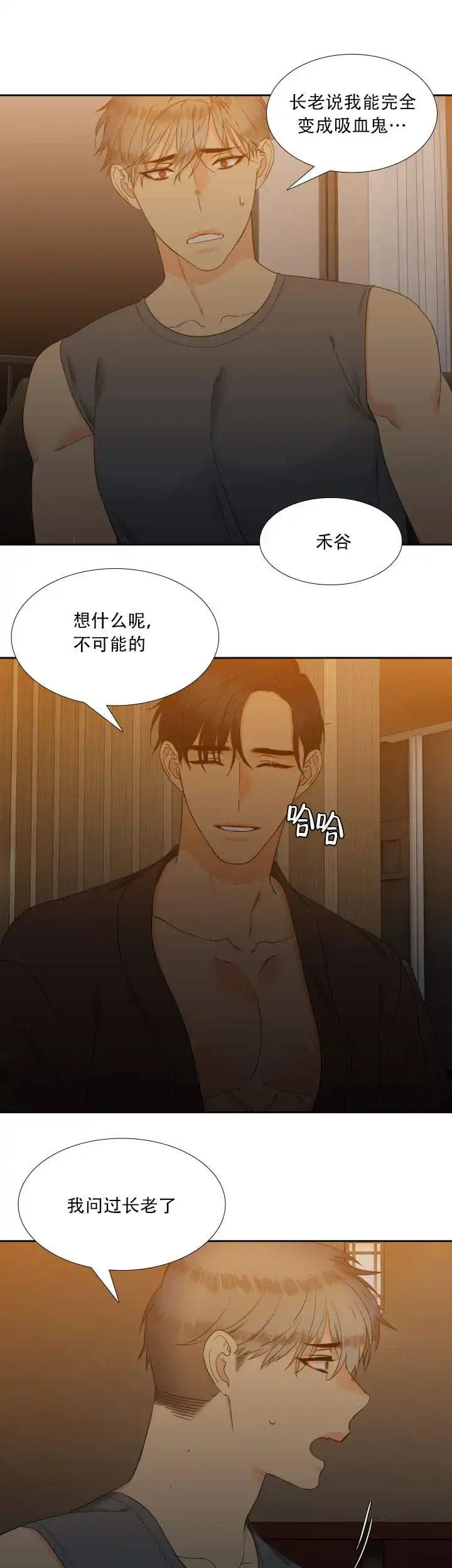 《狼的香气》第74话 第7页