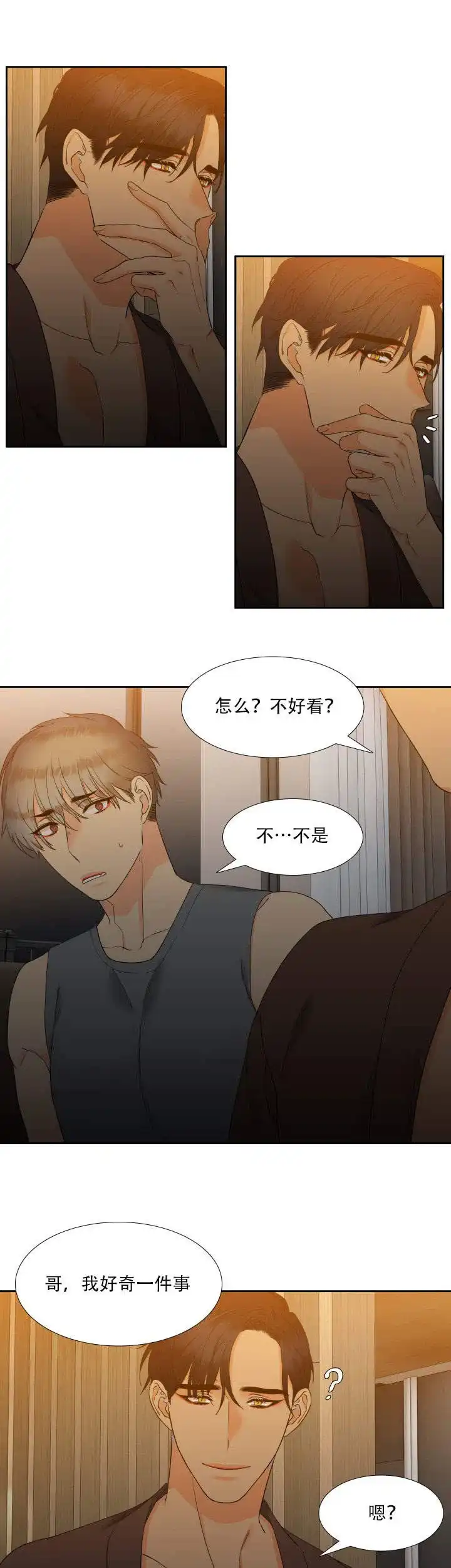 《狼的香气》第74话 第5页
