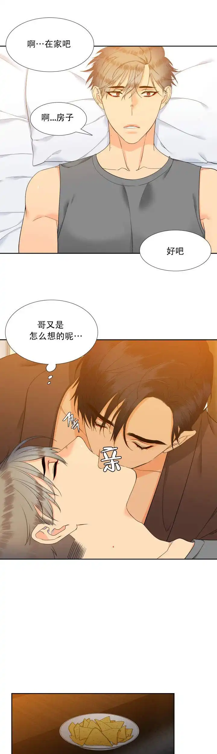 《狼的香气》第74话 第3页