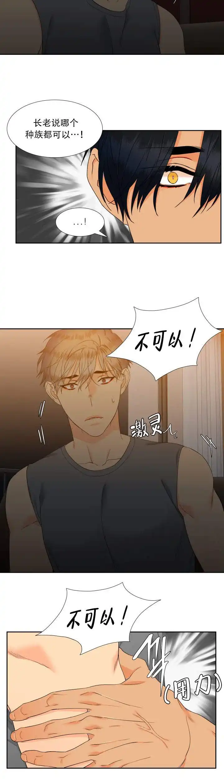 《狼的香气》第74话 第8页