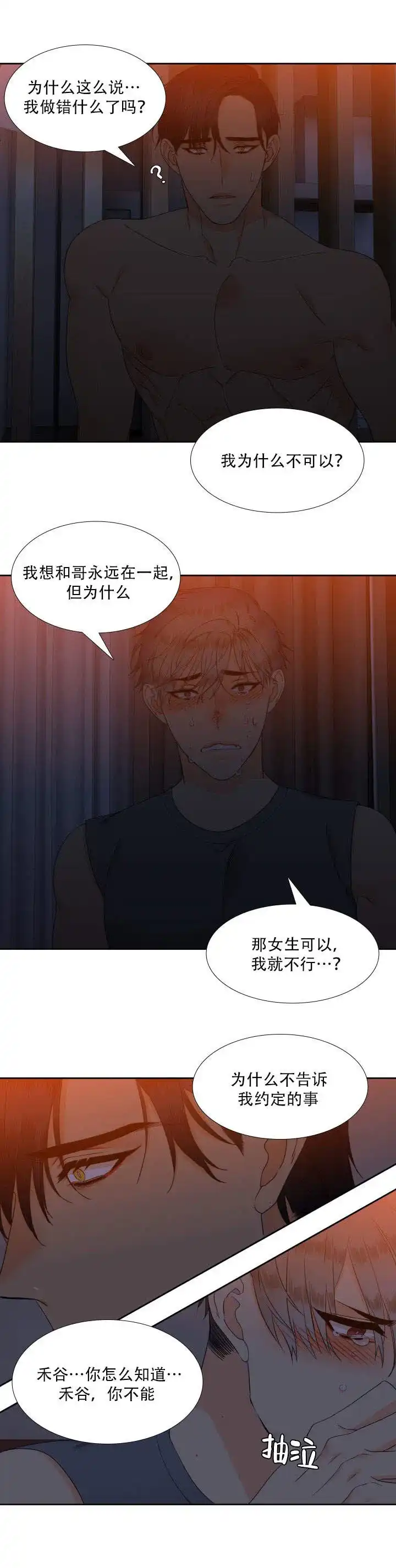 《狼的香气》第75话 第5页