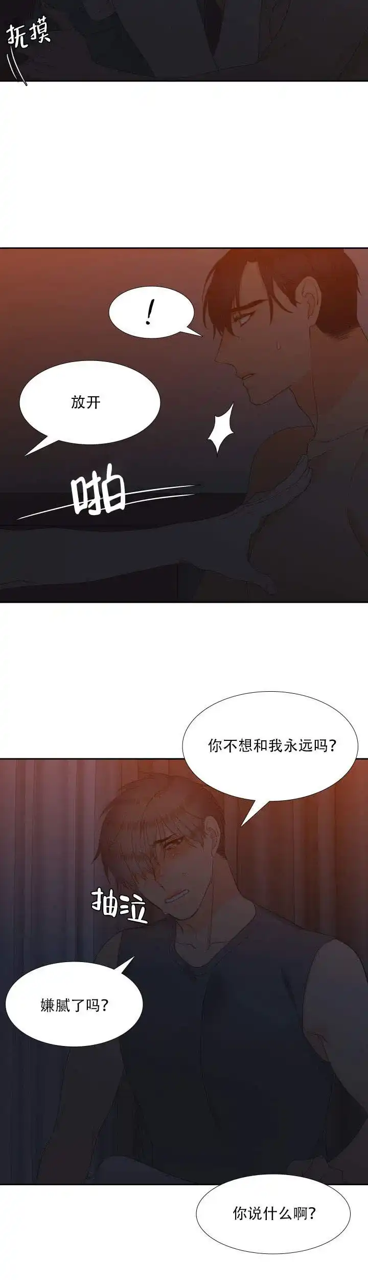 《狼的香气》第75话 第4页