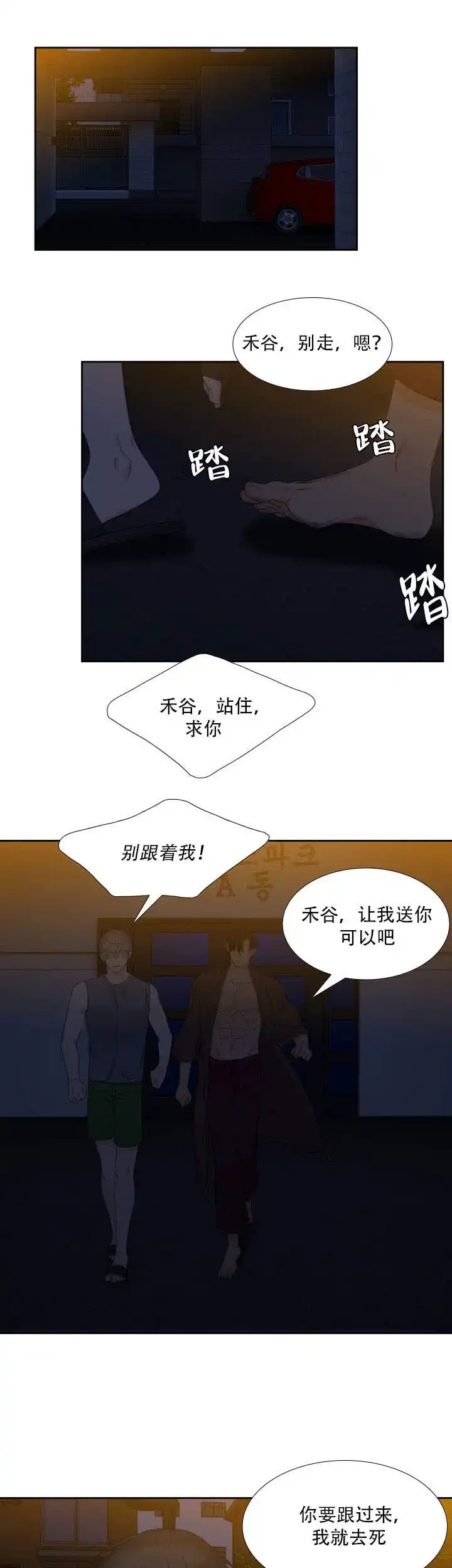 《狼的香气》第75话 第7页