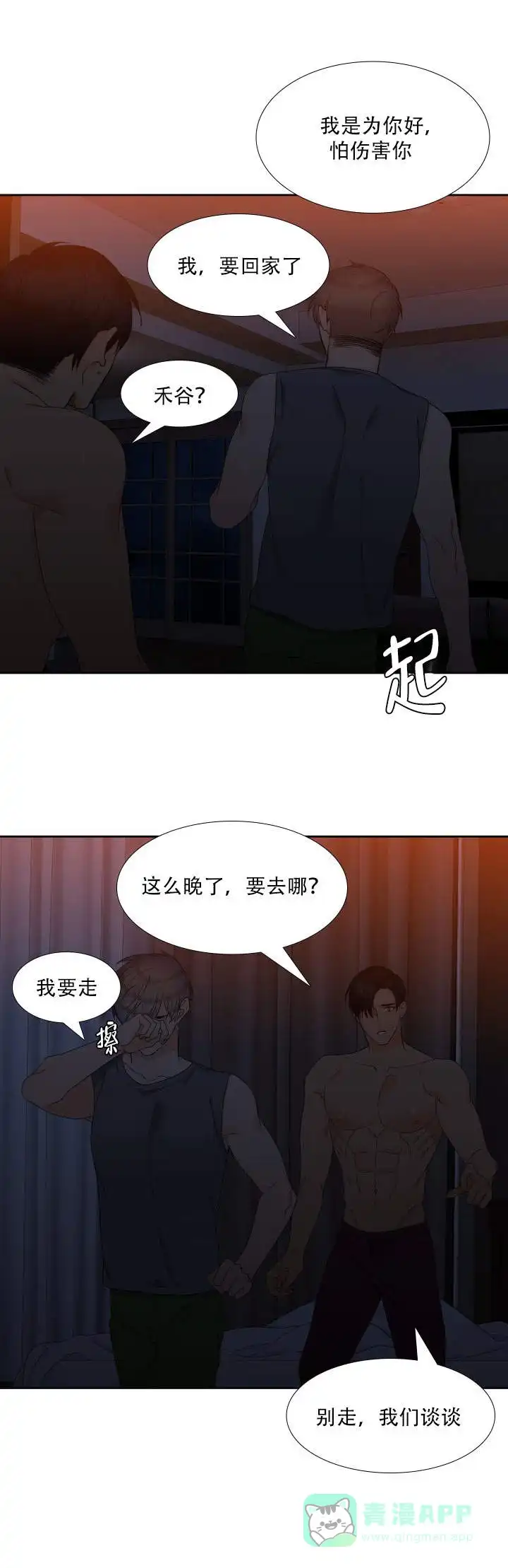 《狼的香气》第75话 第6页