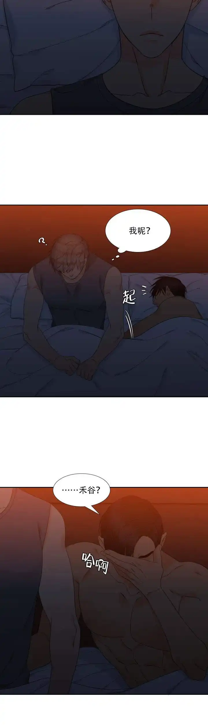 《狼的香气》第75话 第2页