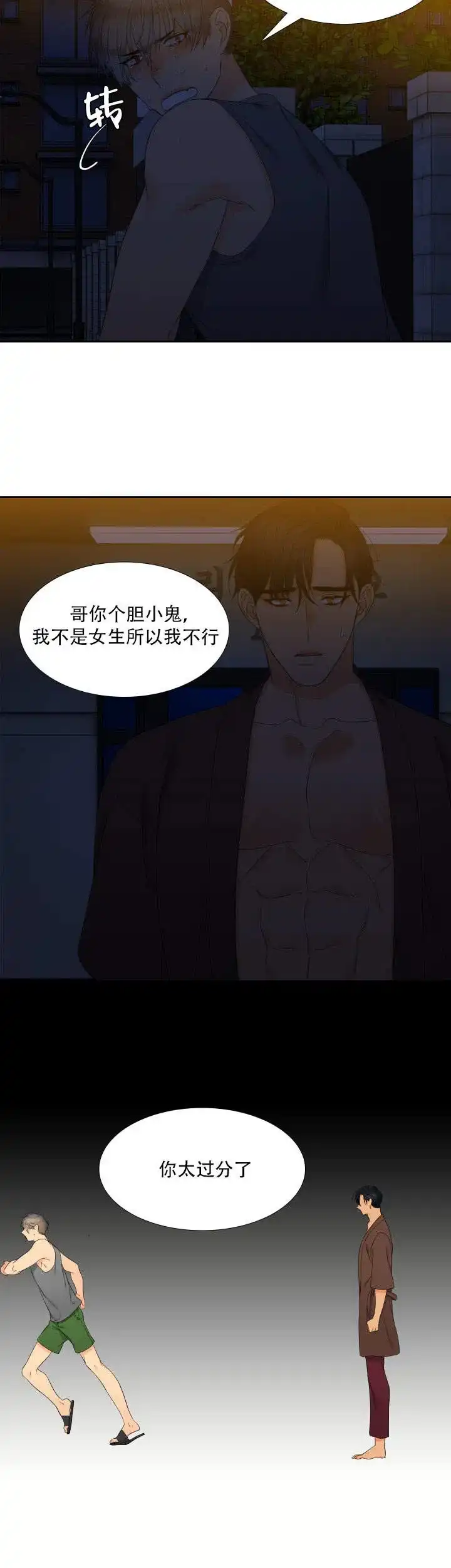 《狼的香气》第75话 第8页