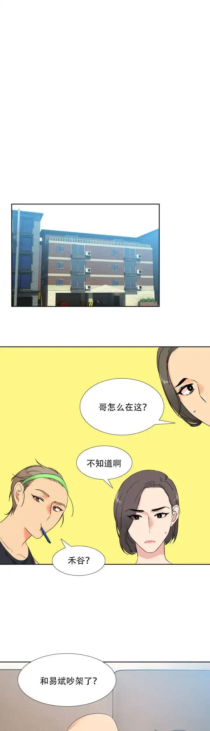 《狼的香气》第75话 第9页