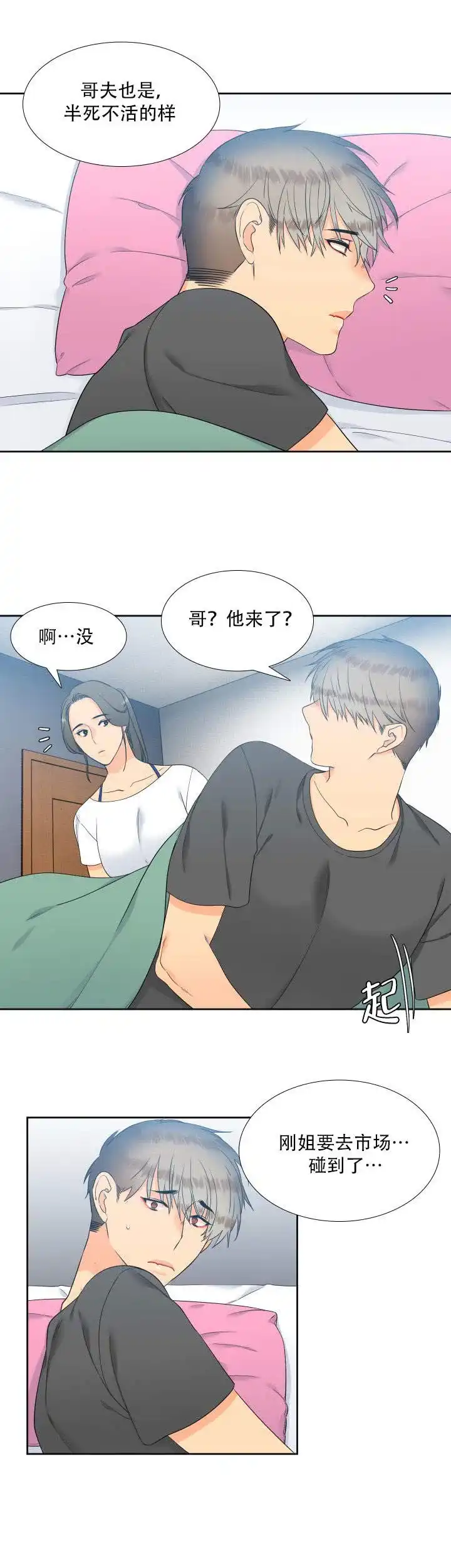 《狼的香气》第76话 第3页