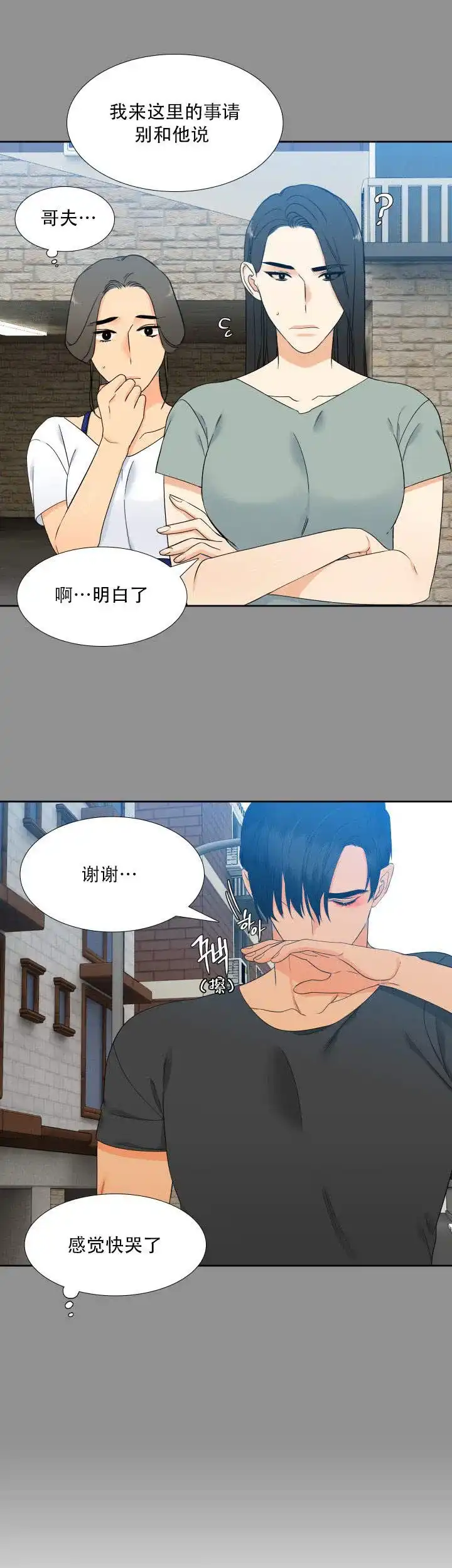 《狼的香气》第76话 第7页