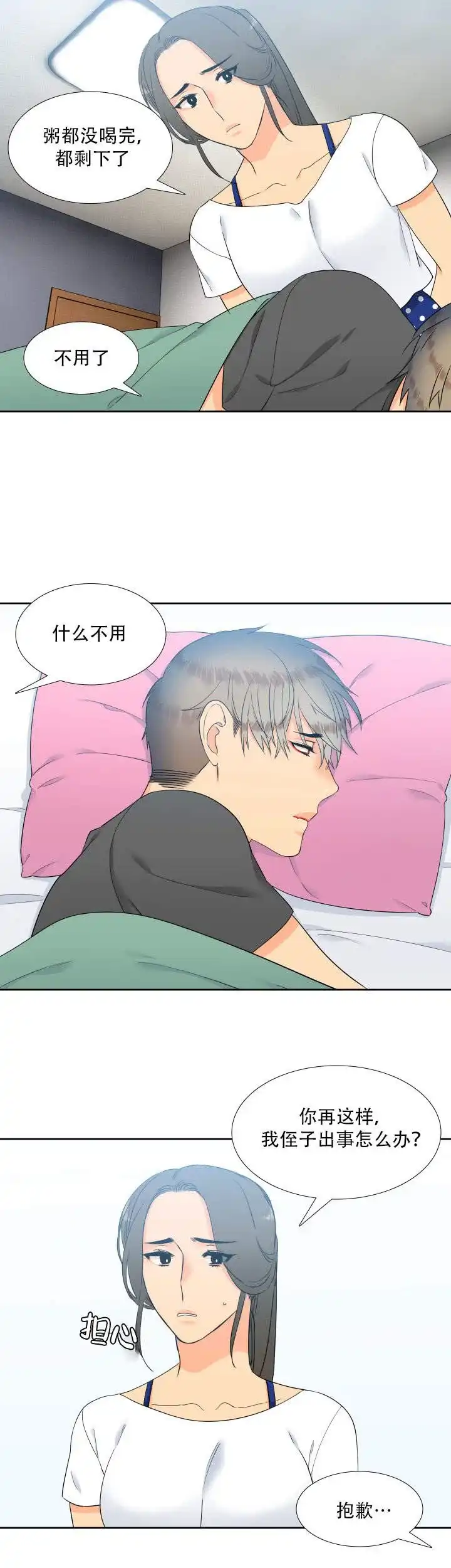 《狼的香气》第76话 第2页