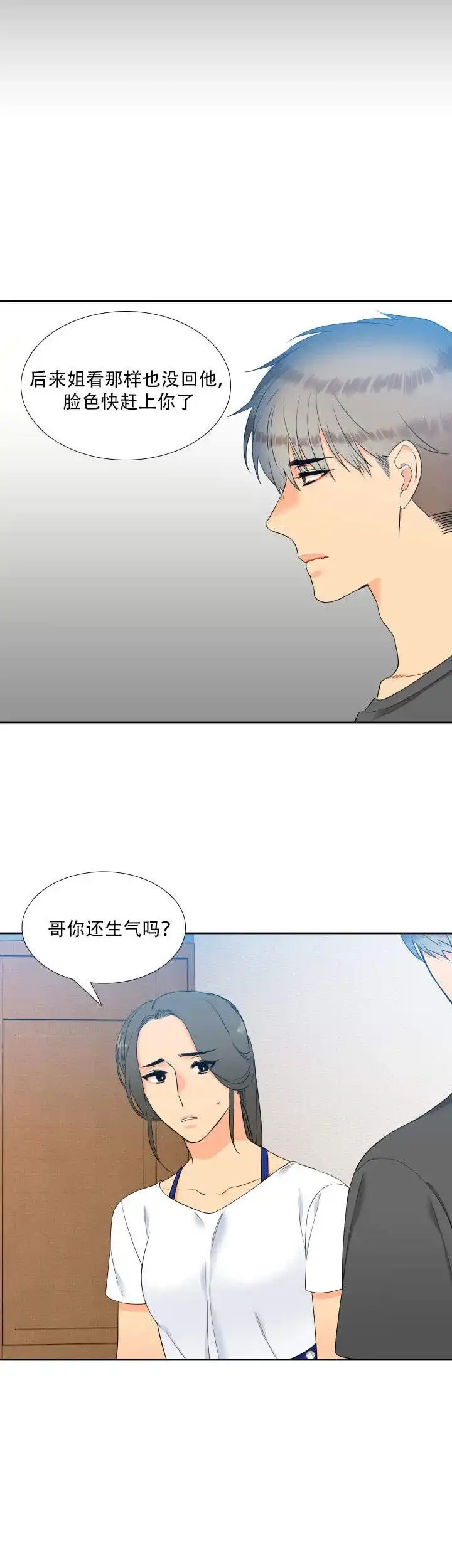《狼的香气》第76话 第8页