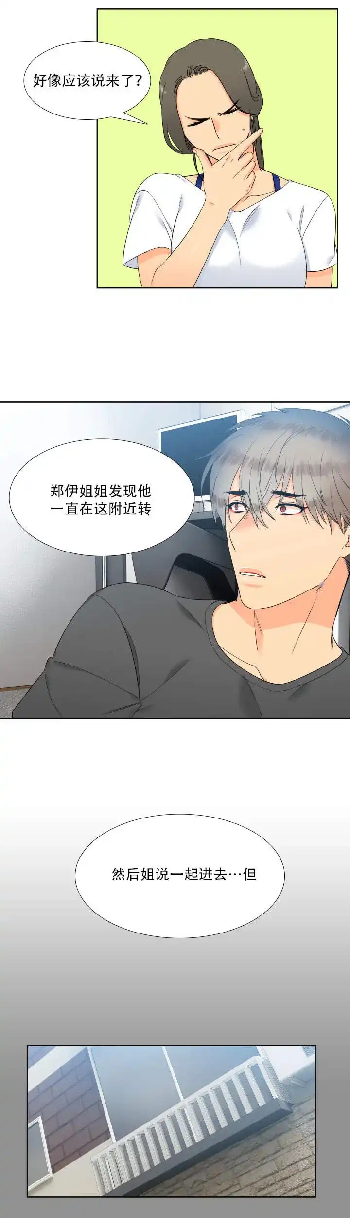 《狼的香气》第76话 第4页