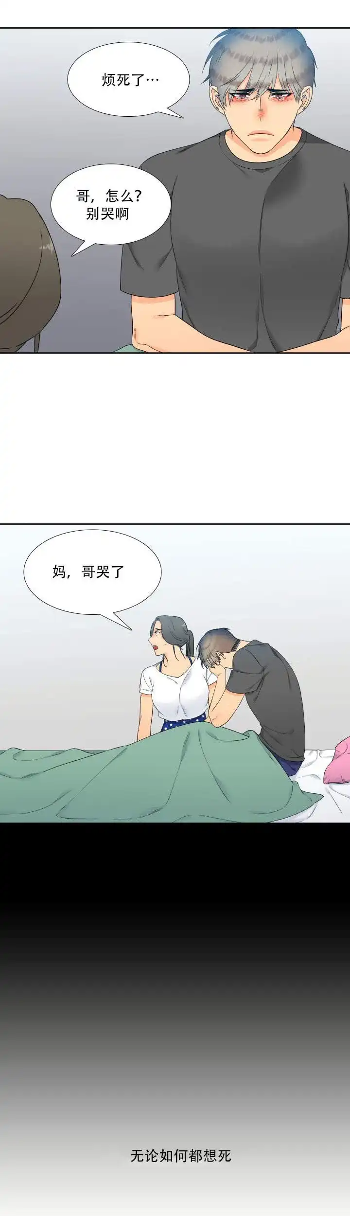 《狼的香气》第76话 第9页